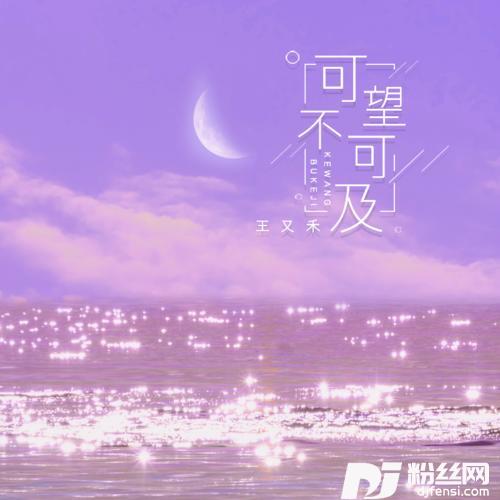 可望不可及