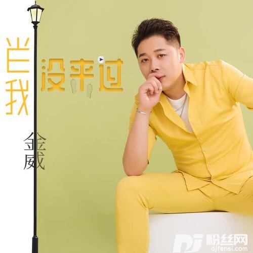 当我没来过