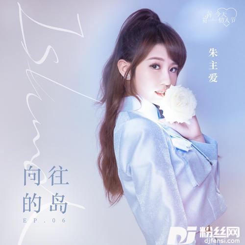 向往的岛