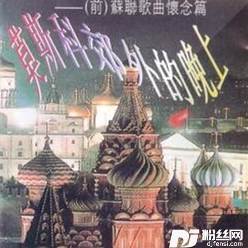 喀秋莎的专辑