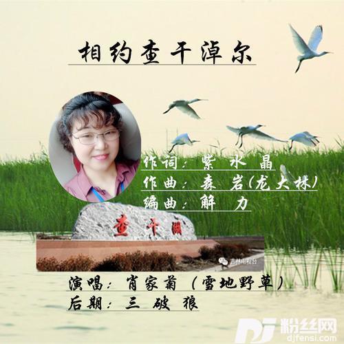 相约查干淖尔