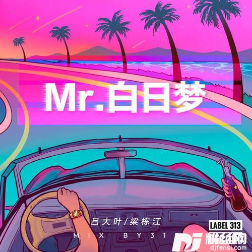 Mr.白日梦