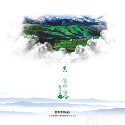 空中草原那拉提