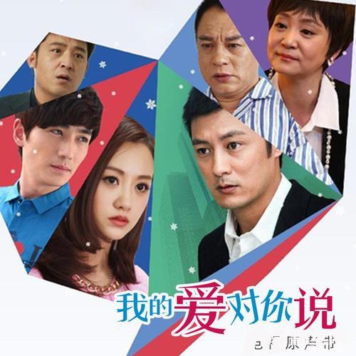 我的爱对你说