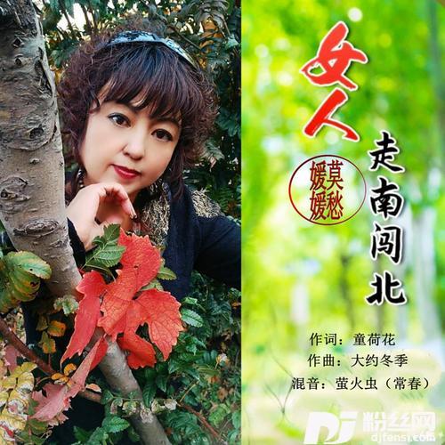 女人走南闯北cover:雨中百合