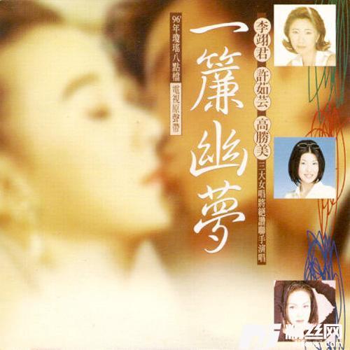 一帘幽梦
