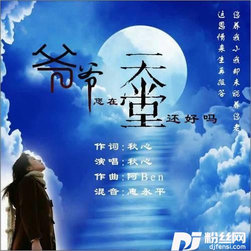 爷爷您在天堂还好吗