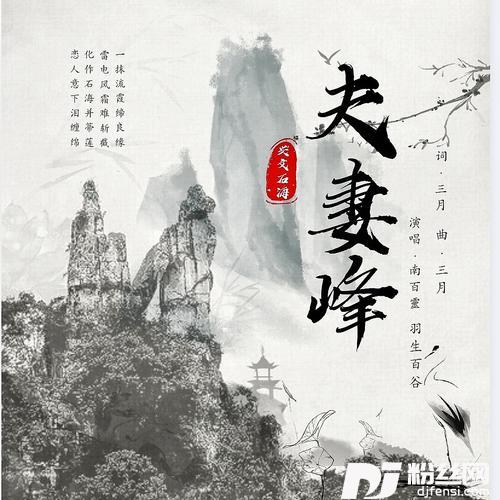 夫妻峰