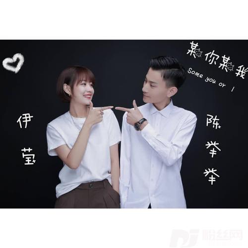 某你某我的专辑