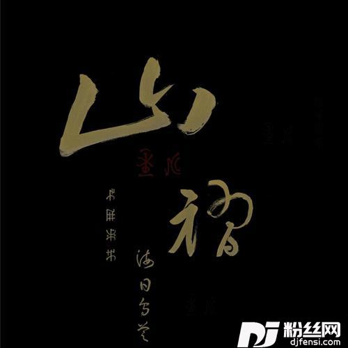 云朵上的歌谣