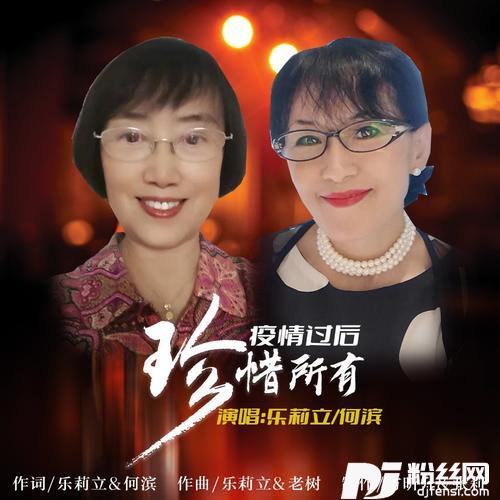 疫情过后珍惜所有（合唱版）
