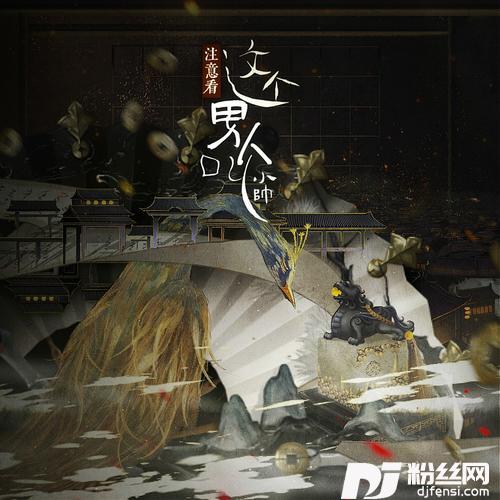 注意看，这个男人叫小帅
