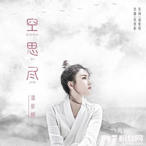 空思尽
