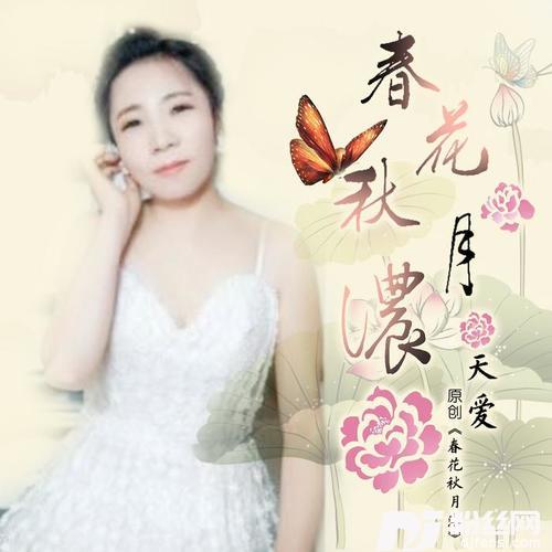 春花秋月浓