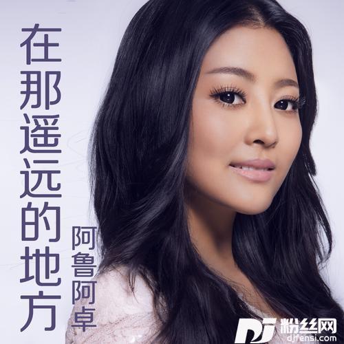 在那遥远的地方