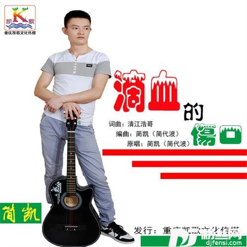 滴血的伤口DJ版