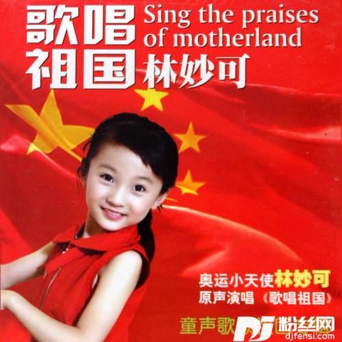 中国是我家