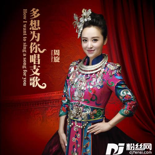 江南谣的专辑