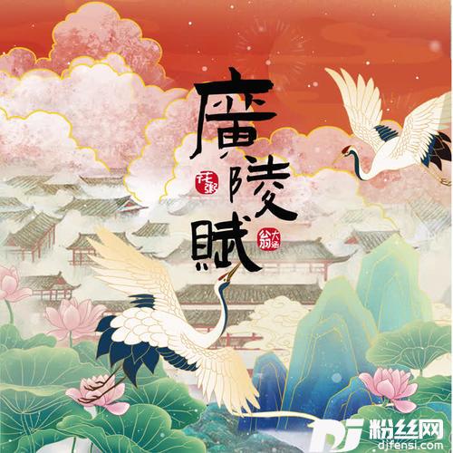 广陵赋