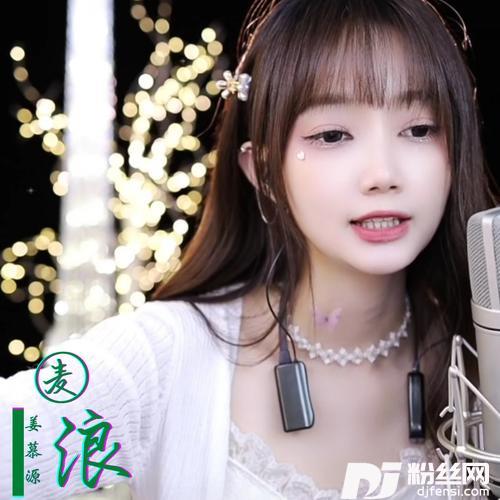 麦浪cover:yihuik苡慧