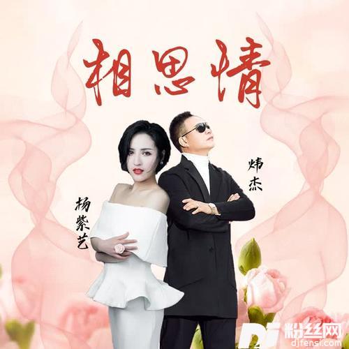 相思情