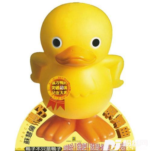 鸭子正宗原汁原味版