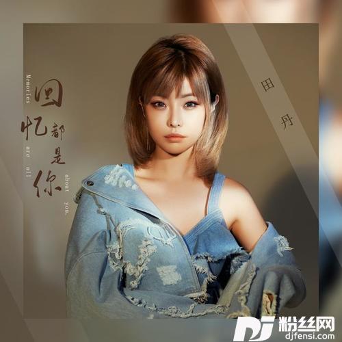 回忆都是你