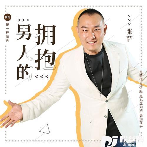 男人的拥抱