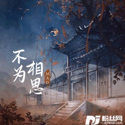 不为相思的专辑