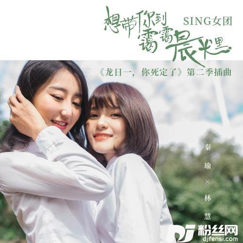 想带你到霭霭晨光里的专辑