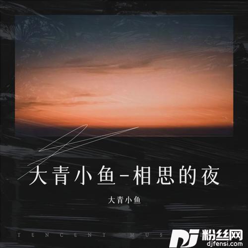 相思的夜cover:一方愚的专辑