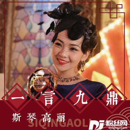 一言九鼎