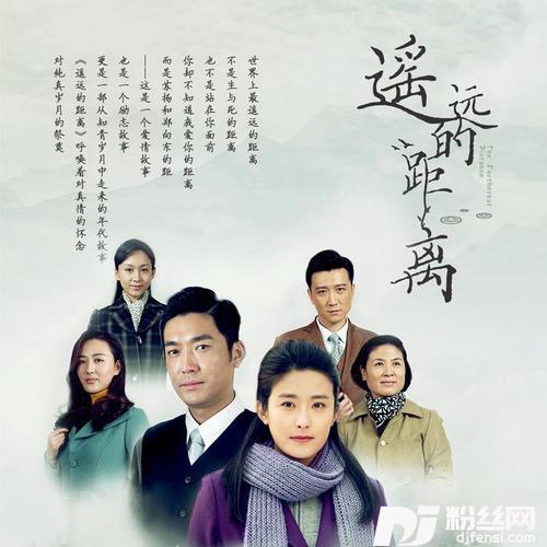 遥远的距离