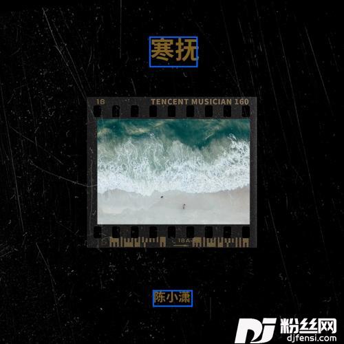兰陵香remix:关剑