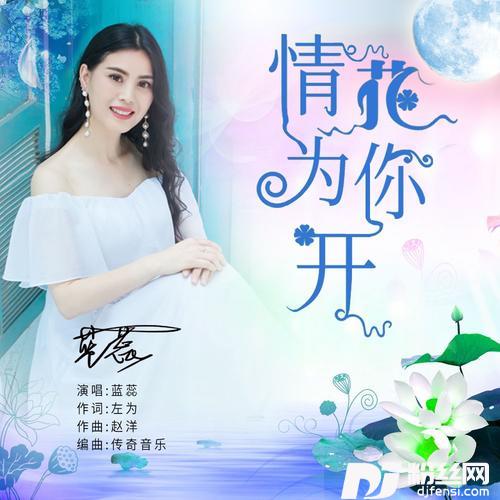 情花为你开