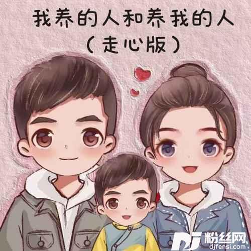 我养的人和养我的人0.8x的专辑