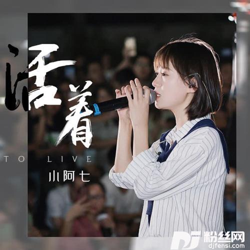 活着