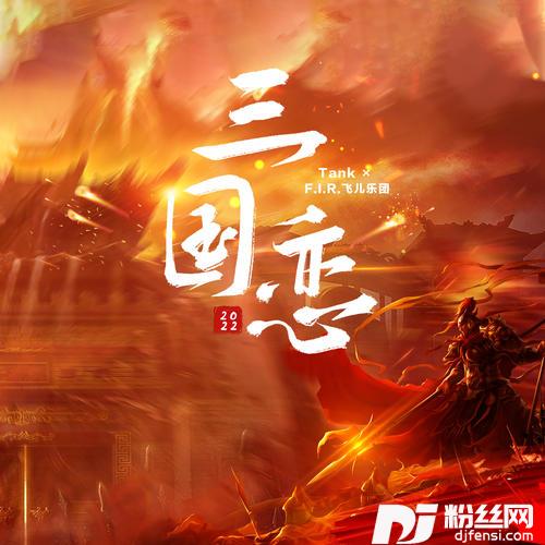 三国恋2022