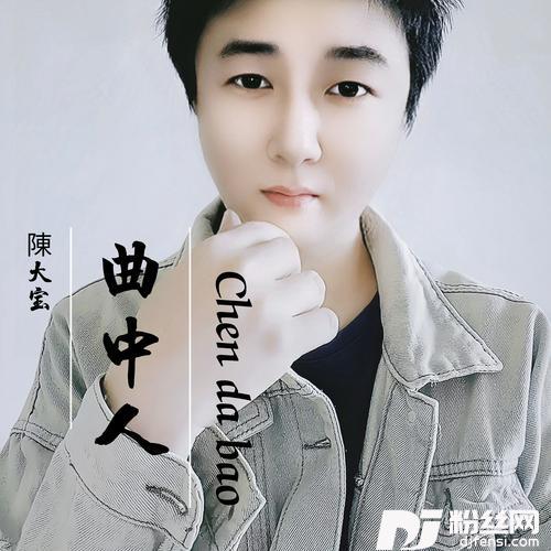 曲中人cover:花幺妹的专辑
