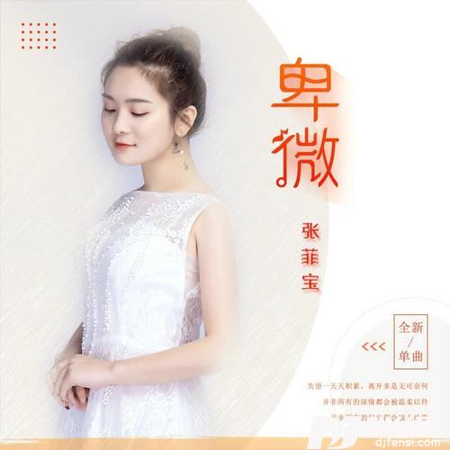 卑微