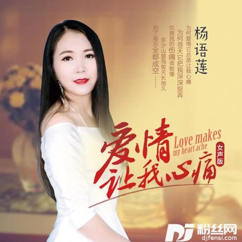 爱情让我心痛（女声版）