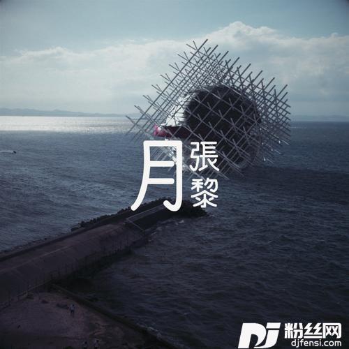 无敌