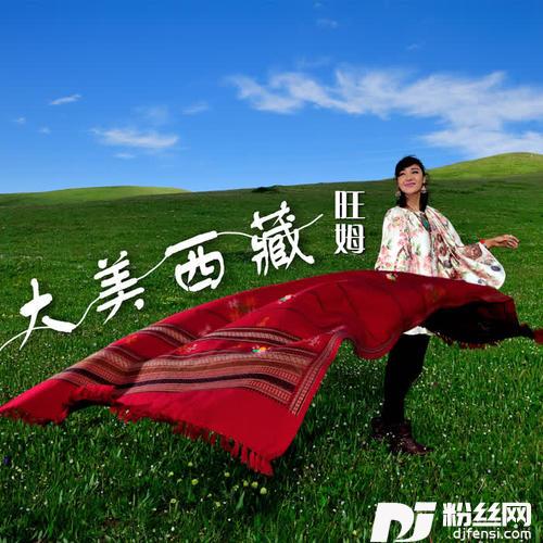 大美西藏