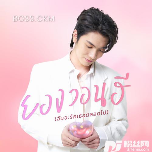 ยองวอนฮีฉันจะรักเธอตลอดไป的专辑