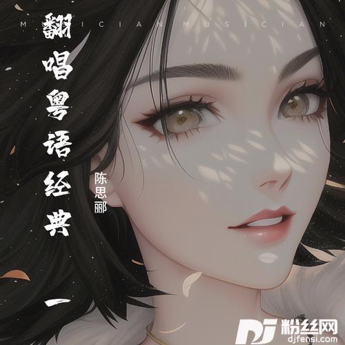 归来吧cover:陈慧娴