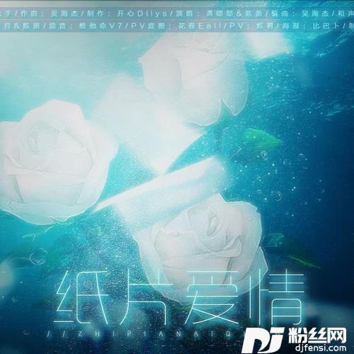纸片爱情