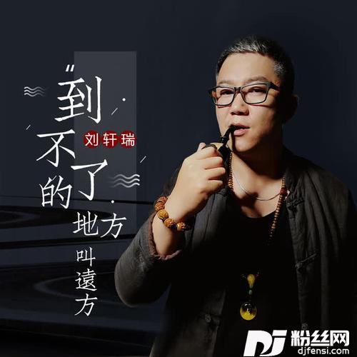 到不了的地方叫远方