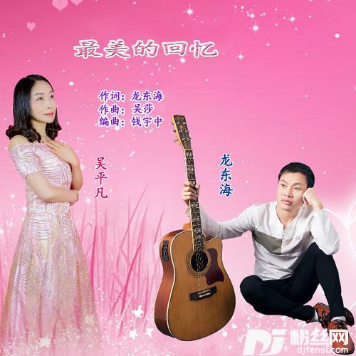 最美的回忆