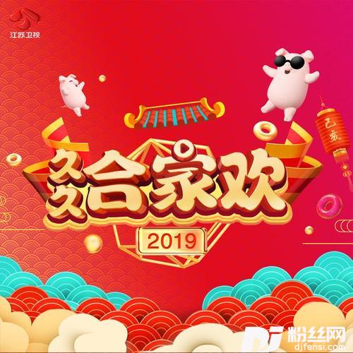 你好新年