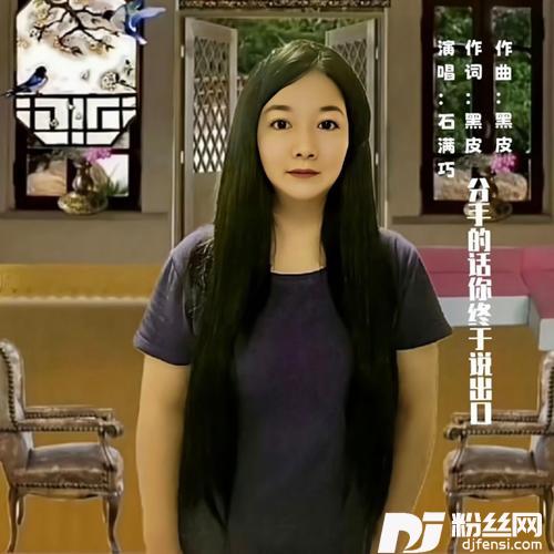 分手的话你终于说出口的专辑